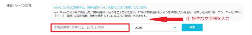 独自ドメインを設定する
