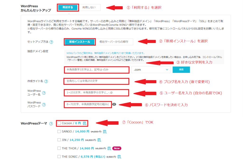 WordPressかんたんセットアップ