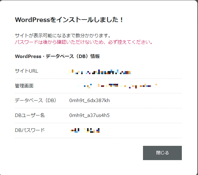 WordPressブログ完成