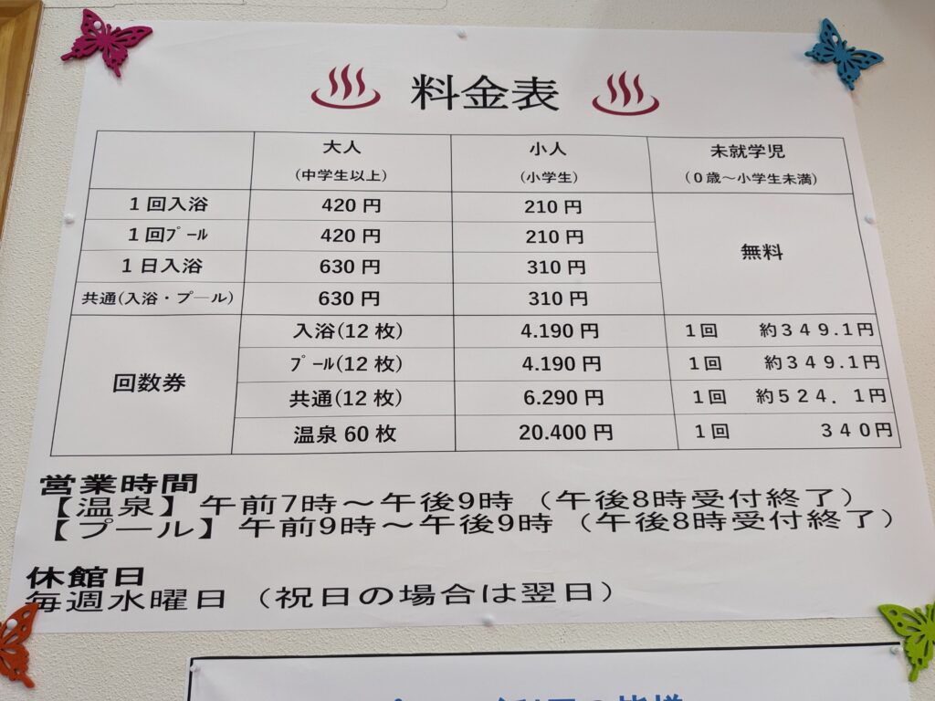 プール料金表